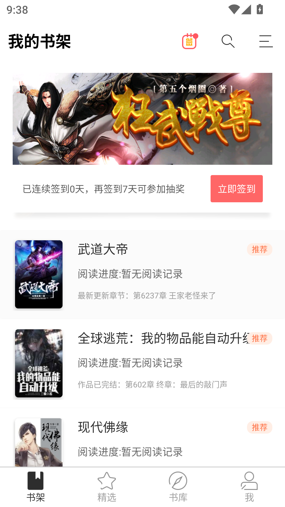 九库阅读最新版图2