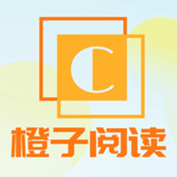 橙子阅读纯净版
