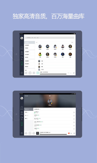 qq音乐hd最新版本图2