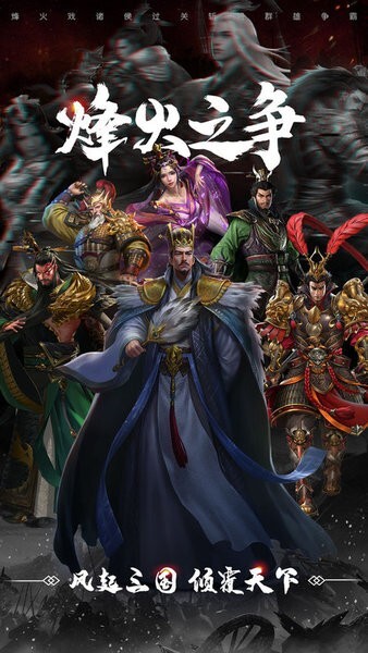 烽火之争2026最新版图3