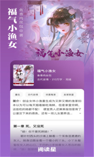 阅读星4.3离线纯净版图2