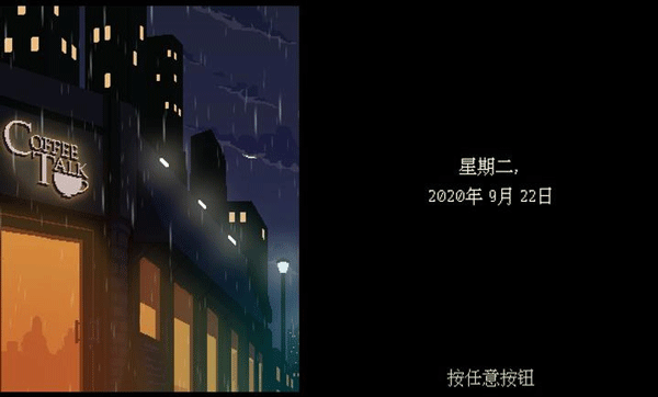 咖啡心语汉化版图2