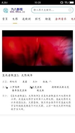 九八影视最新版图1