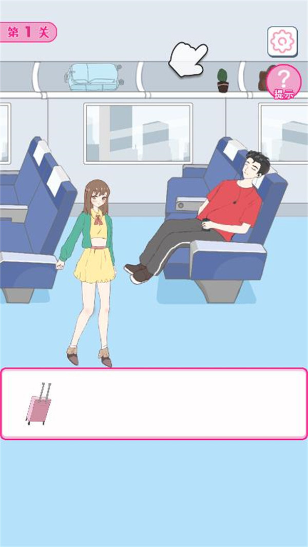 我要搞对象手机版图2