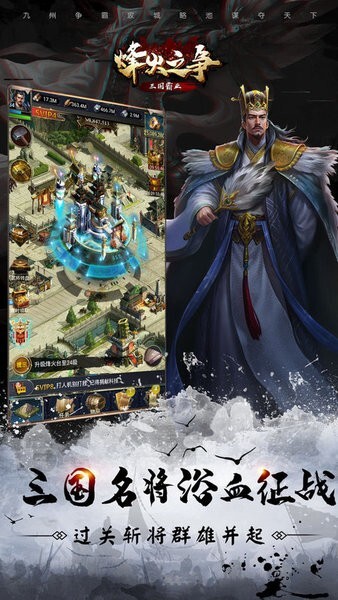 烽火之争中文版图2