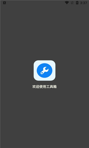北幕工具箱最新版图2
