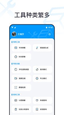 全能工具箱app图2