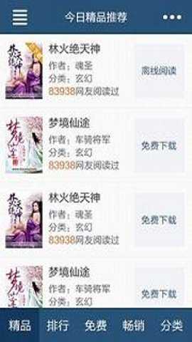 飞库小说手机版截图4