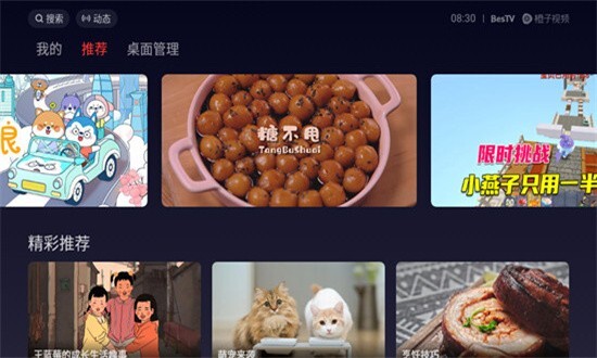 BesTV橙子视频最新版图4