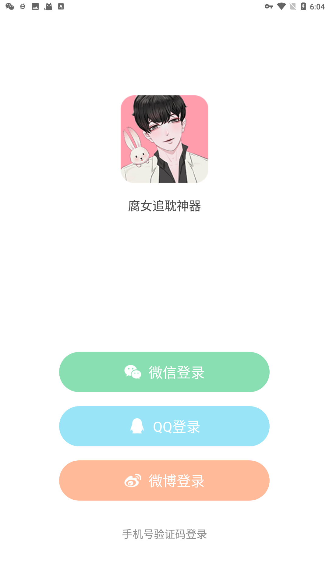 免耽漫画官方正版图2