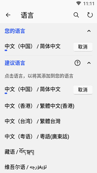 微软输入法app图3
