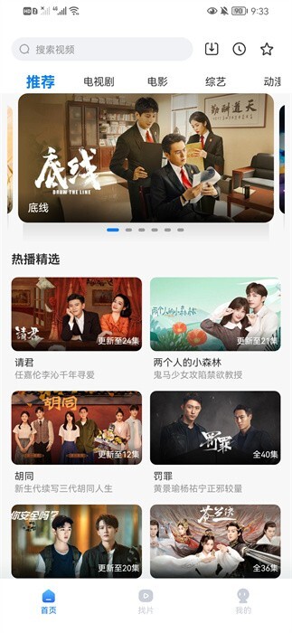 天天影视手机版图3