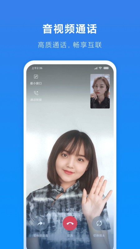 小米通话官方版图2