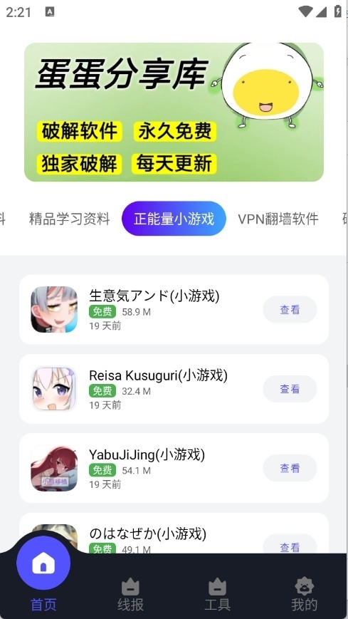 蛋蛋分享库手机版图4