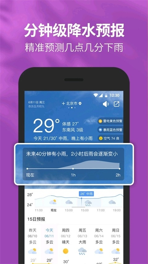 黄历天气官方版app(3)