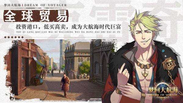 梦回大航海单机版图1