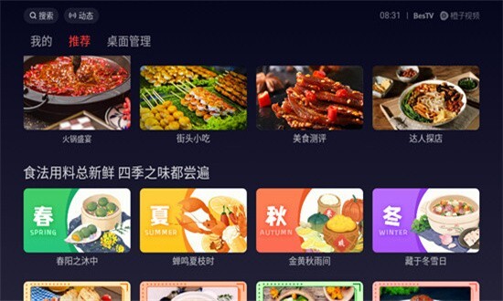 BesTV橙子视频安卓版图4