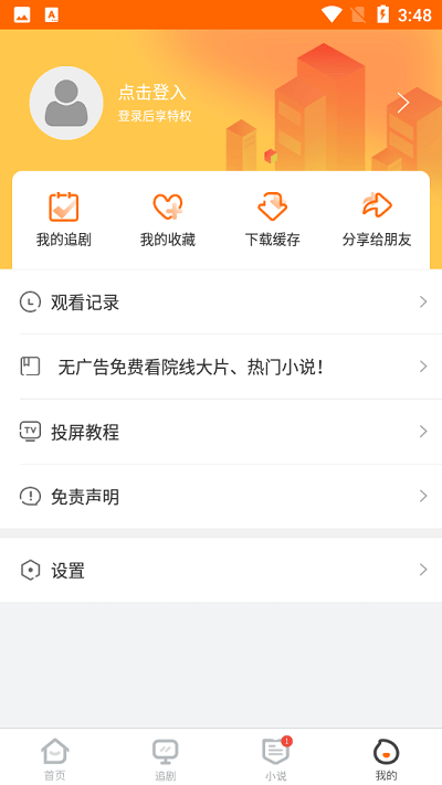 冬瓜影视安卓版图1
