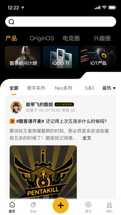 iQOO社区免费版图4