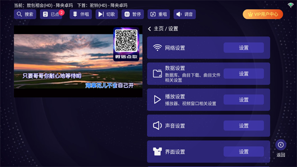想唱就唱最新版图2