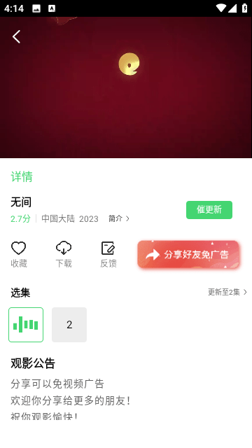 晴空影视官网版图1