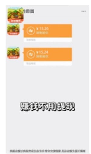 幸福田园红包版图2