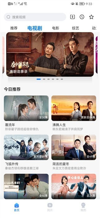 天天影视手机版图1