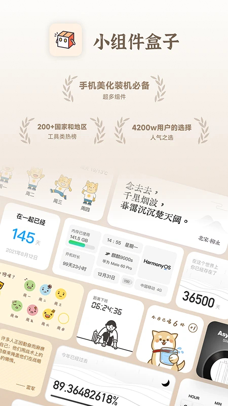 小组件盒子永久解锁内购版图1