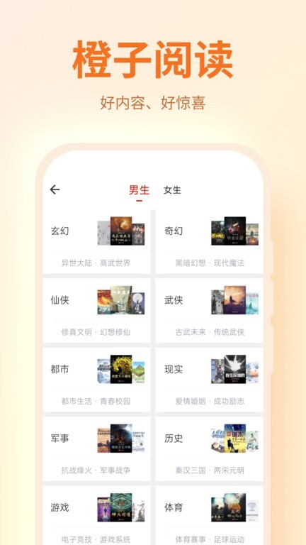 橙子阅读纯净版截图4
