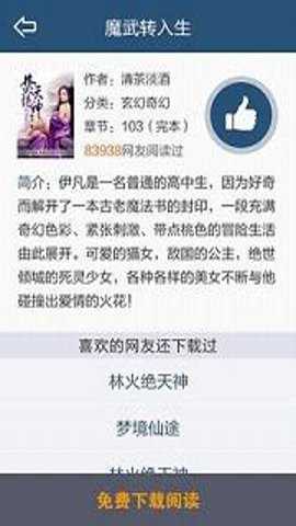 飞库小说手机版截图3