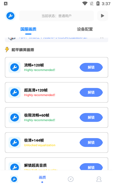 北幕工具箱最新版图4