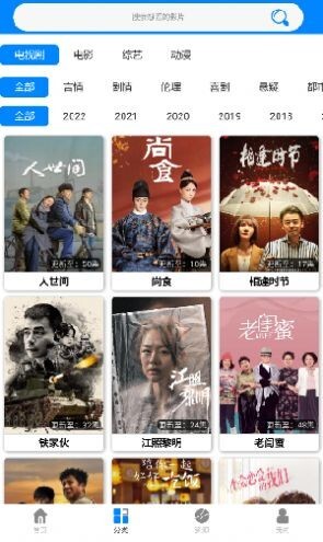 蓝魅影视最新版截图4