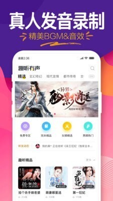 趣听有声小说官方版图3
