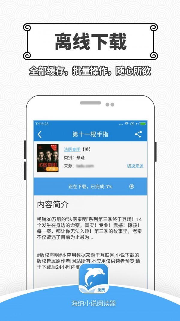 海纳小说阅读器旧版本截图2