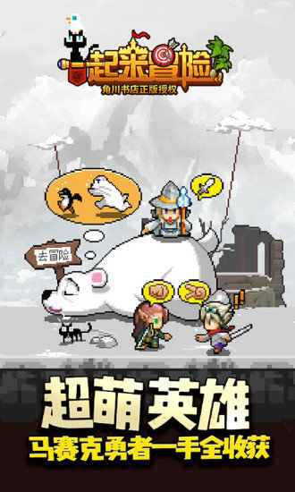 一起来冒险官方版图1