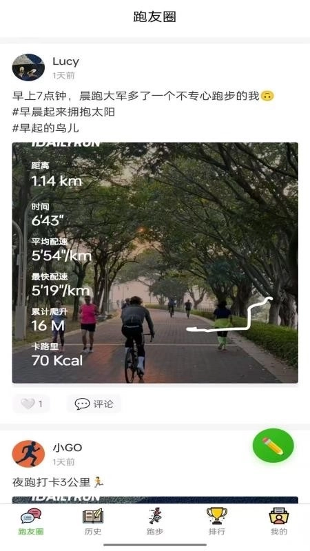 每日跑步记录GO软件图1