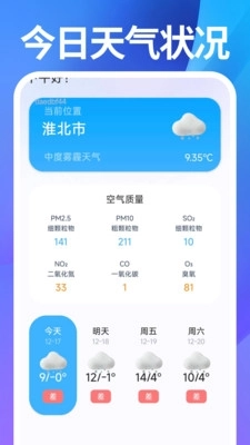 桌面时间闹钟软件
