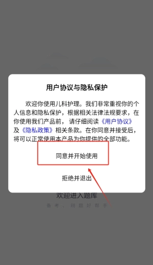 儿科护理软件图3