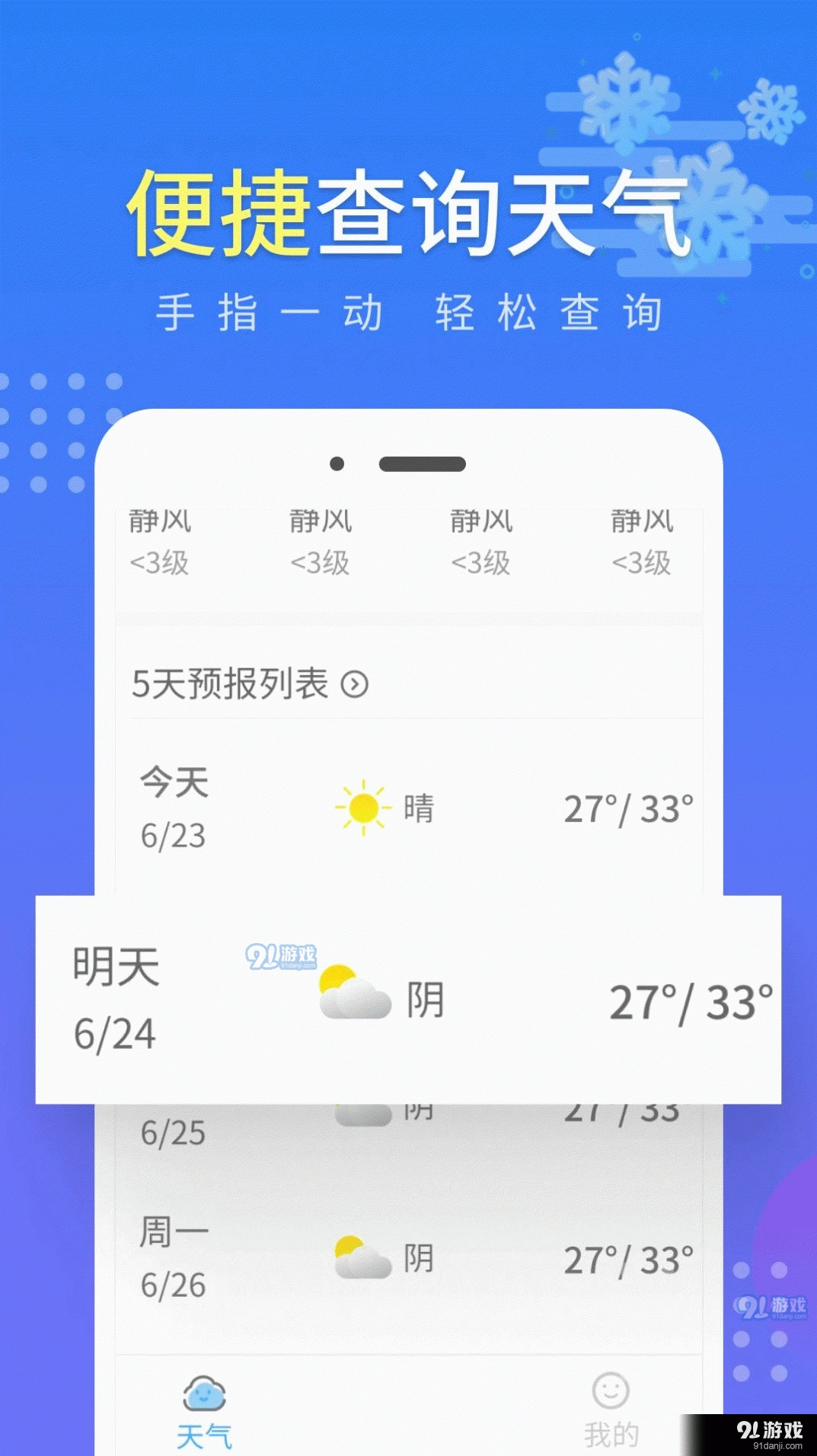 晴朗气象通(3)