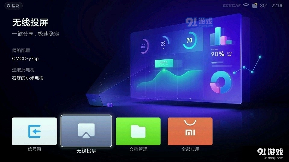 小米电视桌面图2