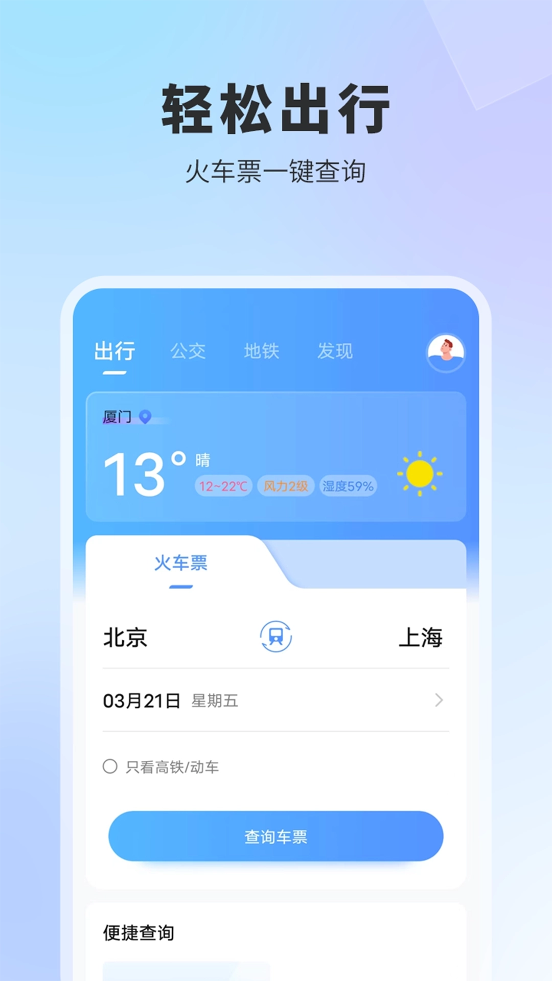 实时公交手机版