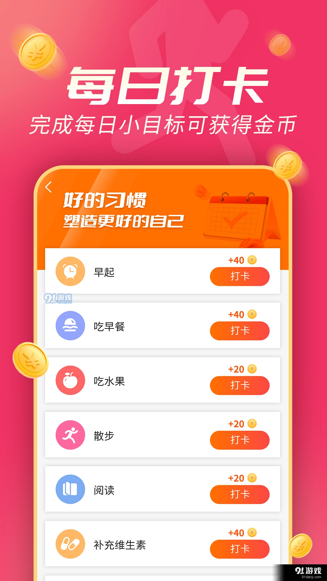 斗金计步图2
