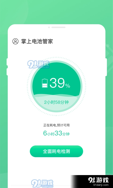 掌上电池管家图3