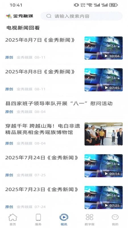 金秀融媒图1