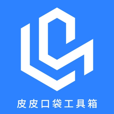 皮皮口袋工具箱