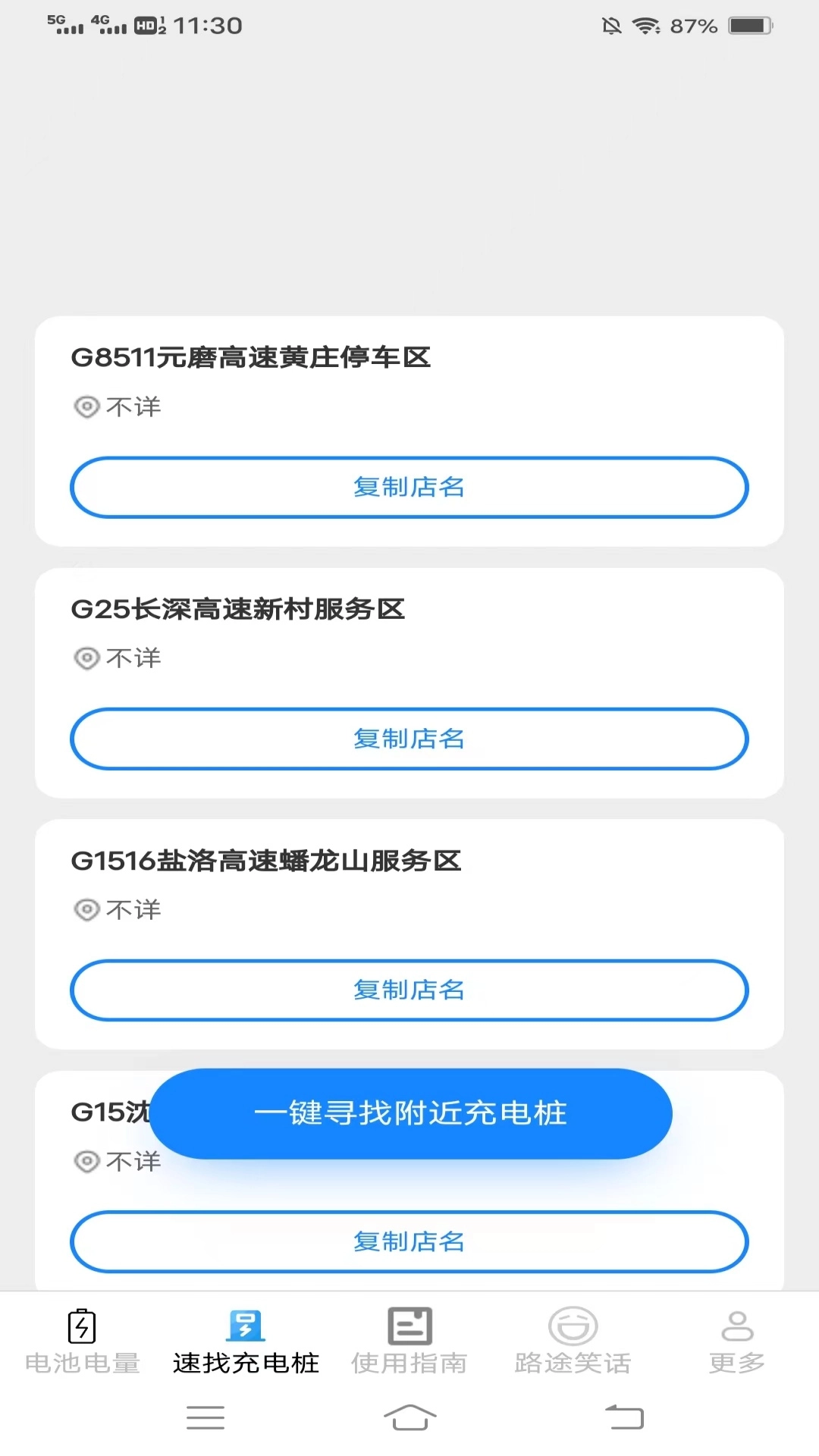 光秒充电最新版图2