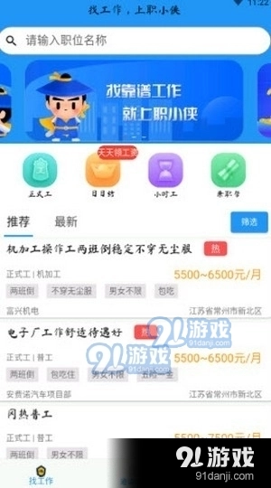 职小侠图1