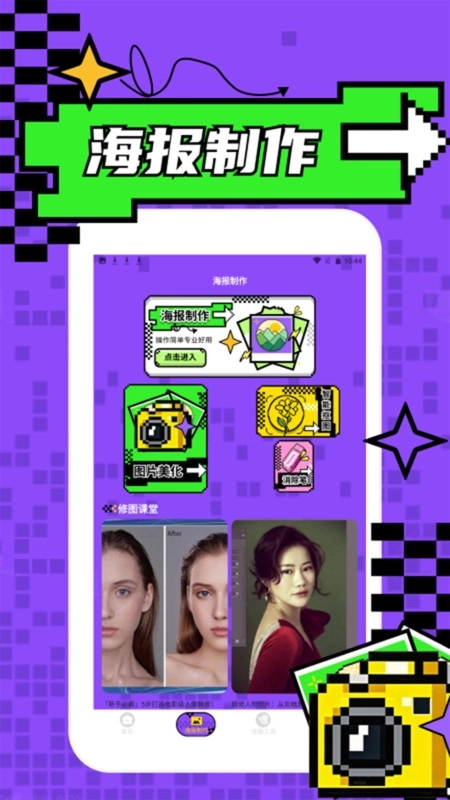 海报工厂pro软件