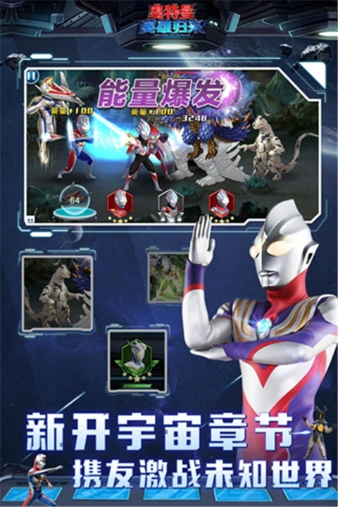 奥特曼英雄归来手机版