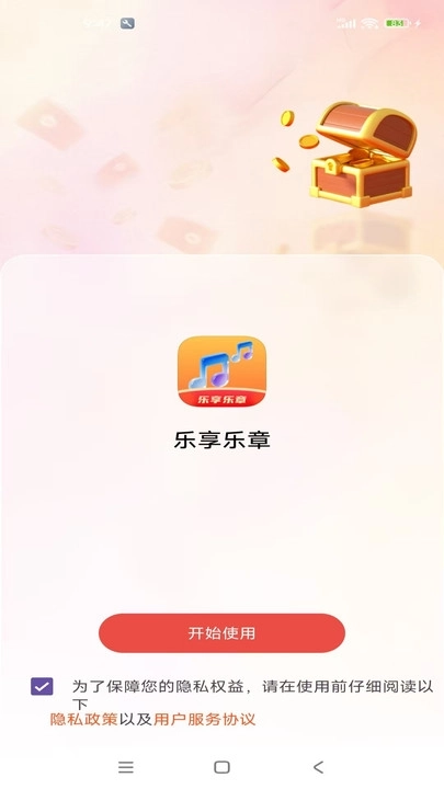 乐享乐章软件